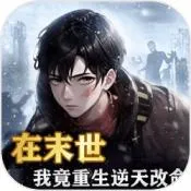 ĩ�����ʴ��(ĩ�վ�Ӫ��Ϸ)v1.0.0 ��׿��