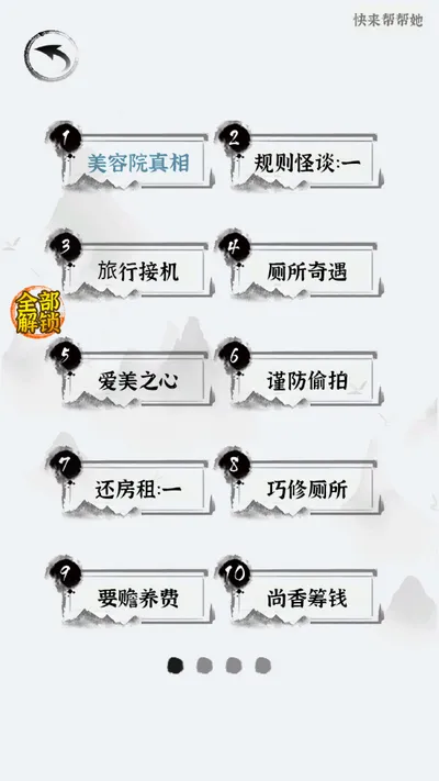 脑洞找茬王最新手机版 脑洞找茬王最新手机版