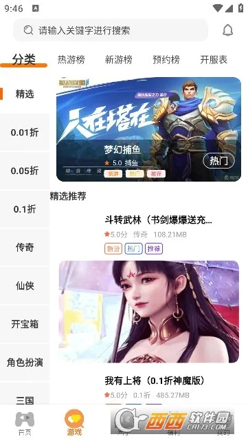 海川手游最新手机版截图