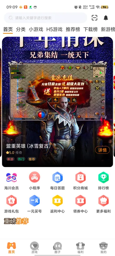 海川手游最新手机版截图