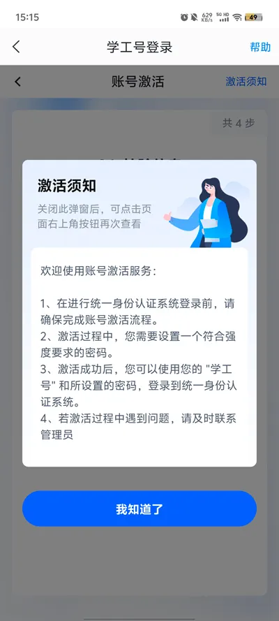 金陵科技学院(校园协作平台)截图