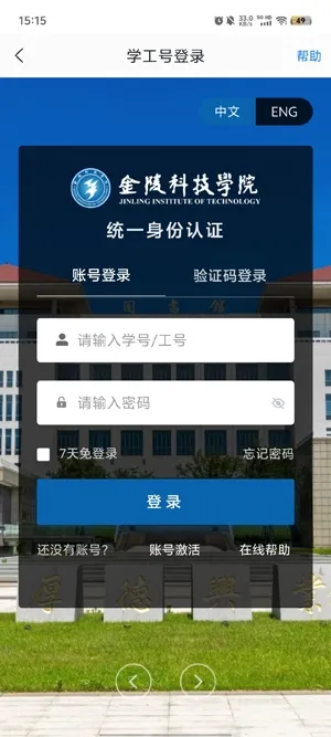 金陵科技学院(校园协作平台) 金陵科技学院(校园协作平台)