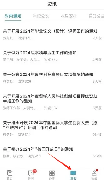 金陵科技学院(校园协作平台) 金陵科技学院(校园协作平台)