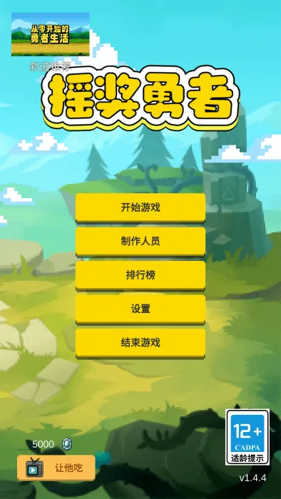 摇奖勇者最新手机版 摇奖勇者最新手机版