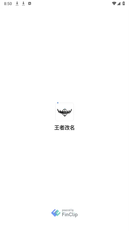 王者改名2025官方最新版本 王者改名2025官方最新版本