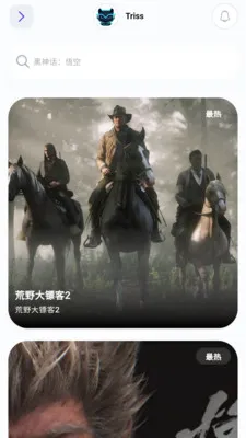 力喵软件(游戏综合平台)截图