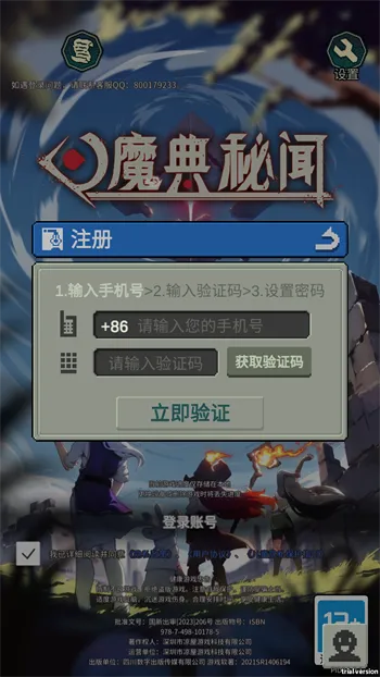 魔典秘闻2025下载安装 魔典秘闻2025下载安装