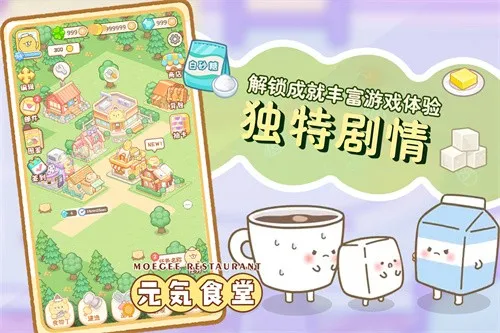 Ԫ��ʳ��(ģ�⾭Ӫ��Ϸ)v1.0.2 �ٷ�����