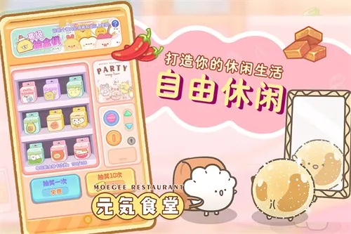 Ԫ��ʳ��(ģ�⾭Ӫ��Ϸ)v1.0.2 �ٷ�����