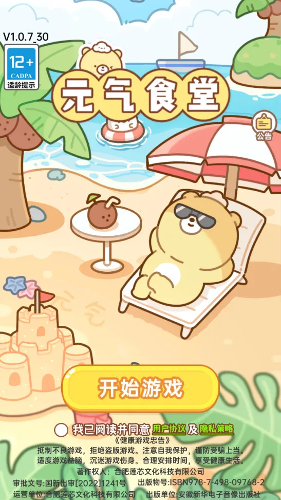 元气食堂(模拟经营游戏) 元气食堂(模拟经营游戏)