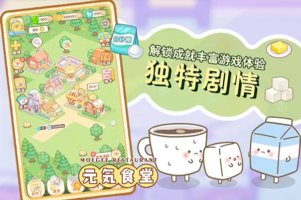 Ԫ��ʳ��(ģ�⾭Ӫ��Ϸ)v1.0.2 �ٷ�����