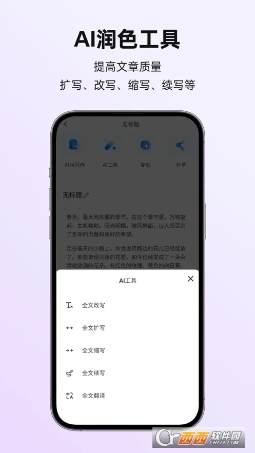 Ѷ��д��(AIд������)v1.1.1037 �ٷ�����