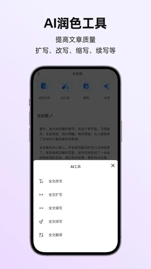 Ѷ��д��(AIд������)v1.1.1037 �ٷ�����