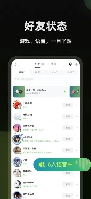 黑盒语音(游戏语音开黑)截图