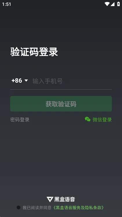 黑盒语音(游戏语音开黑)截图
