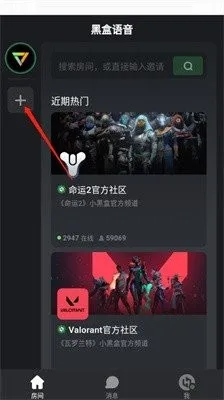 黑盒语音(游戏语音开黑) 黑盒语音(游戏语音开黑)