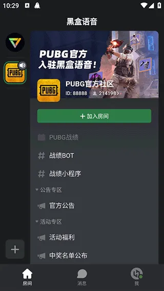 黑盒语音(游戏语音开黑) 黑盒语音(游戏语音开黑)