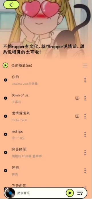 尼卡音乐(音乐播放软件) 尼卡音乐(音乐播放软件)