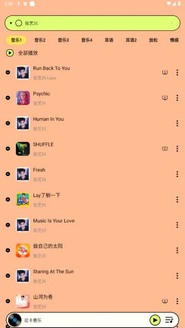 尼卡音乐(音乐播放软件) 尼卡音乐(音乐播放软件)