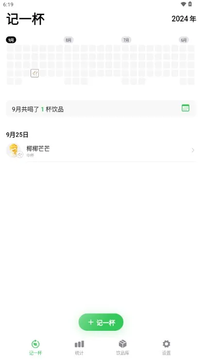 记一杯2025最新版本 记一杯2025最新版本