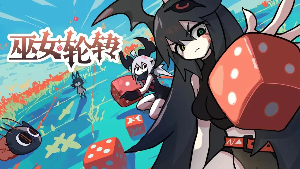 巫女轮转(策略骰战) 巫女轮转(策略骰战)