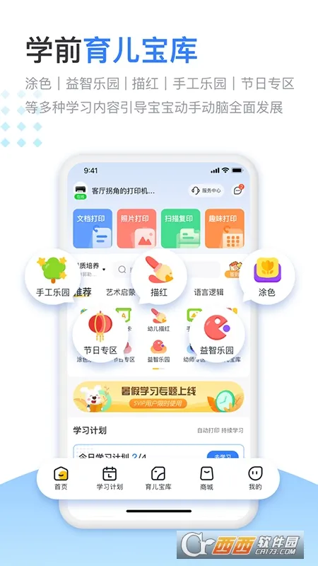 С��ѧϰ��ӡ2025�ٷ�����v4.27.0 ��׿��