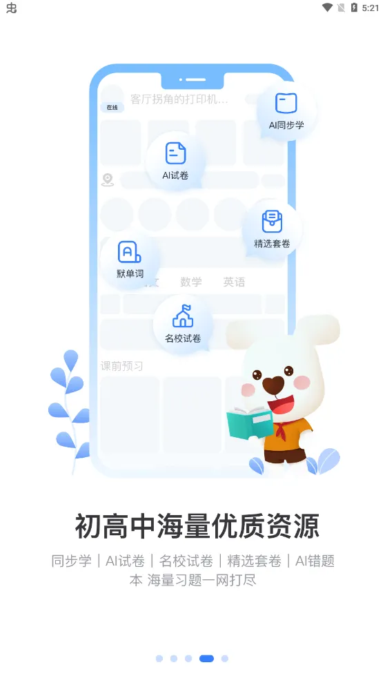 С��ѧϰ��ӡ2025�ٷ�����v4.27.0 ��׿��