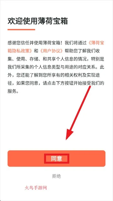 薄荷宝箱(智能减肥助手) 薄荷宝箱(智能减肥助手)
