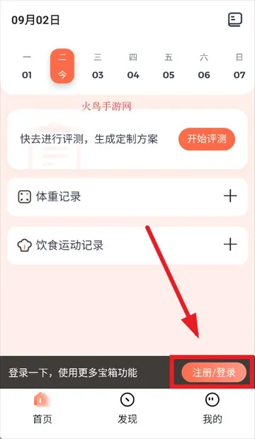 薄荷宝箱(智能减肥助手) 薄荷宝箱(智能减肥助手)