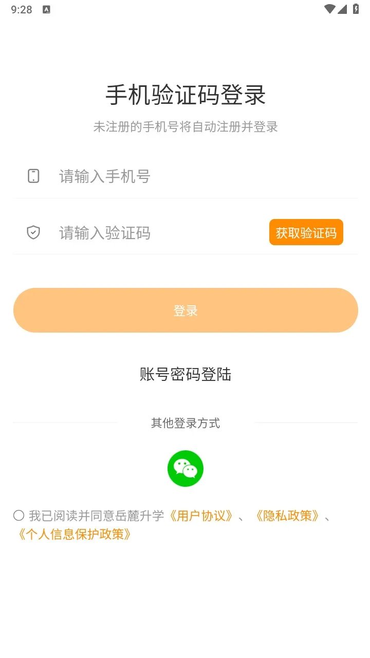 岳麓升学(在线学习平台) 岳麓升学(在线学习平台)