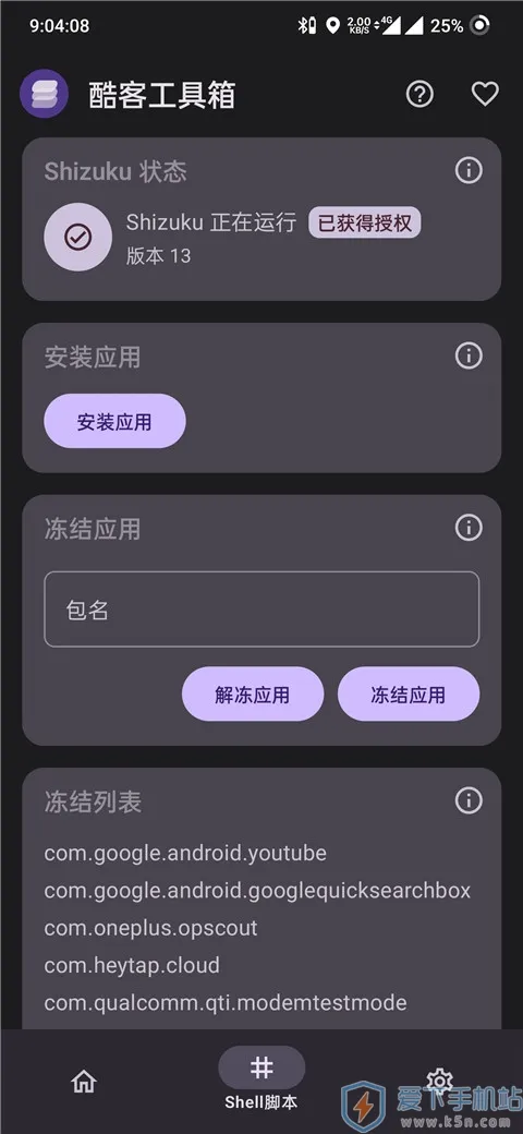 酷客工具箱2025下载安装截图