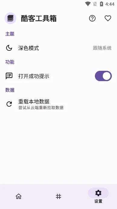 酷客工具箱2025下载安装