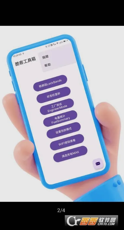 酷客工具箱2025下载安装截图