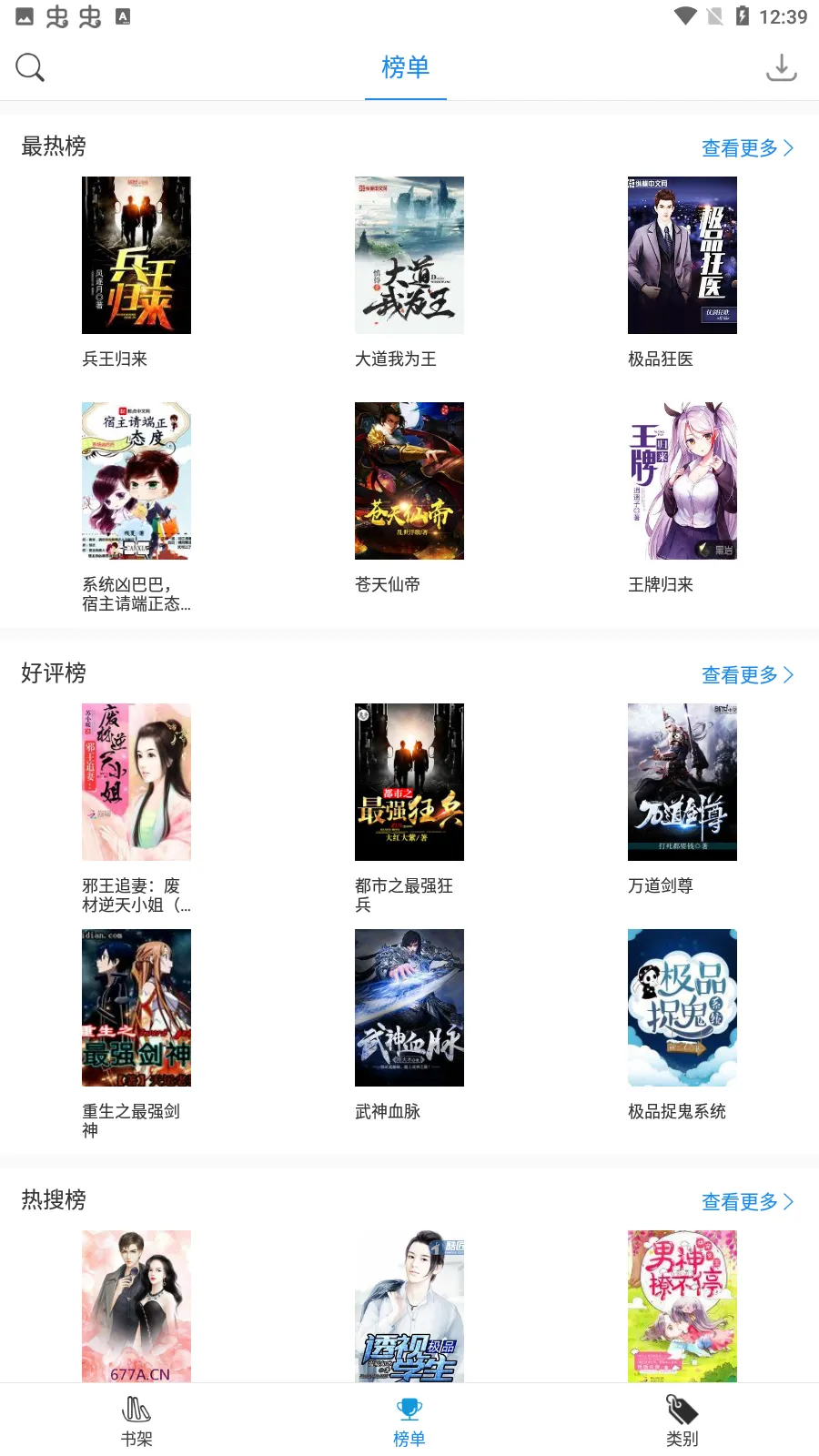 搜书精灵(小说搜读器) 搜书精灵(小说搜读器)