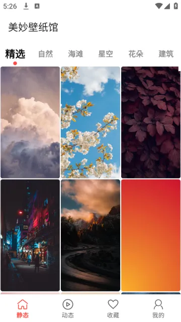 美妙壁纸馆2025官方正版 美妙壁纸馆2025官方正版