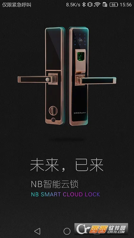 智享家2025官方正版 智享家2025官方正版