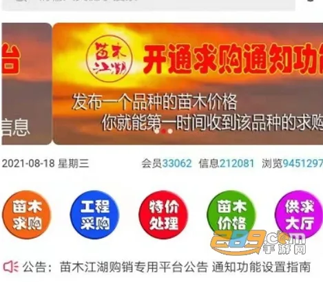 苗木江湖(苗木交易平台) 苗木江湖(苗木交易平台)