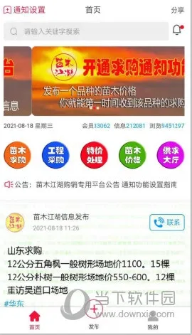 苗木江湖(苗木交易平台) 苗木江湖(苗木交易平台)