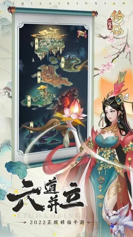 一起来修仙2025官方最新版本 一起来修仙2025官方最新版本