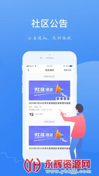 一应家园(社区生活服务) 一应家园(社区生活服务)