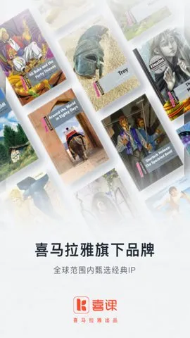 喜课(英语学习平台)截图