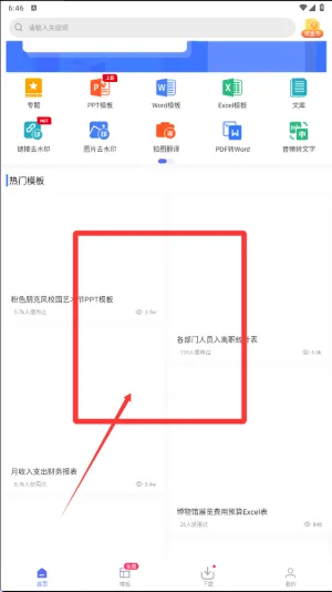 蘑菇易办公2025官方正版 蘑菇易办公2025官方正版