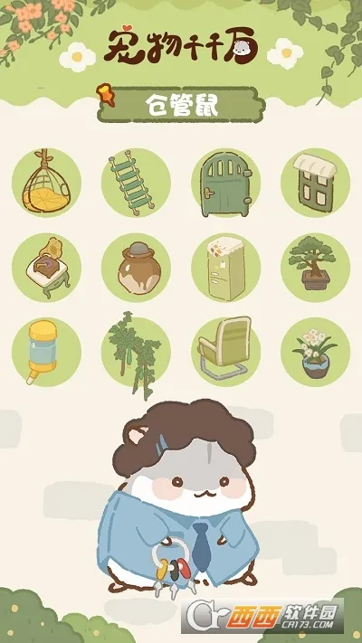 宠物千千万安卓版手机版截图