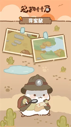 宠物千千万安卓版手机版 宠物千千万安卓版手机版
