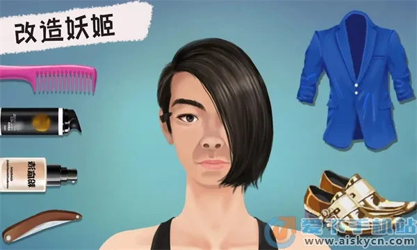 叫我靓仔(趣味装扮游戏) 叫我靓仔(趣味装扮游戏)