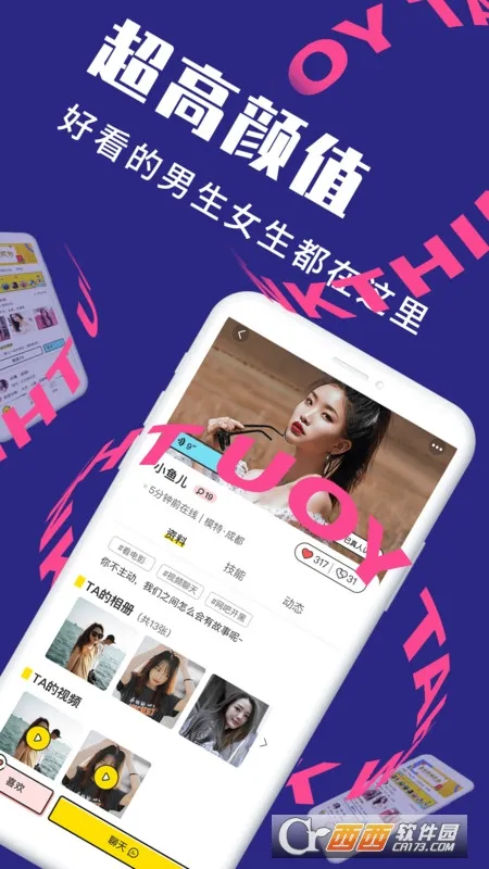 美技(视频交友软件)截图