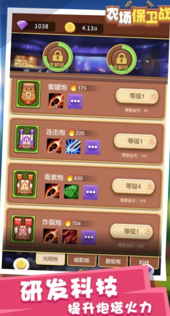 农场保卫战(农场塔防游戏) 农场保卫战(农场塔防游戏)