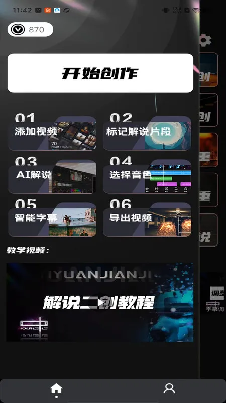 易元剪辑(视频剪辑)截图