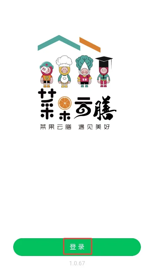 菜果云膳(校园订餐软件) 菜果云膳(校园订餐软件)