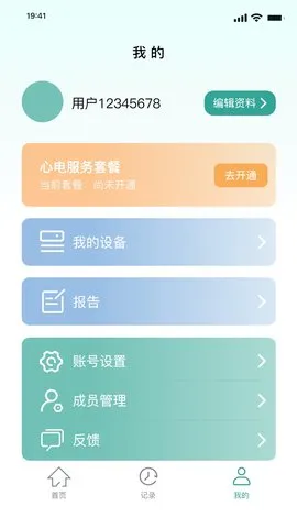 援心健康最新手机版截图